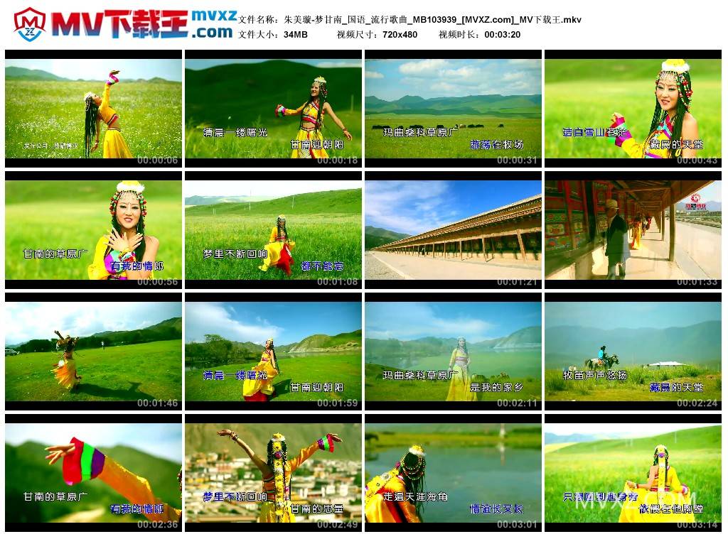 朱美璇-梦甘南_国语_流行歌曲_MB103939